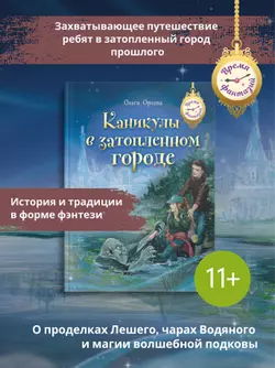 Каникулы в затопленном городе 5