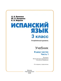 Испанский язык. 3 класс. Углублённый уровень. Учебник. В 2 ч. Часть 1. 39