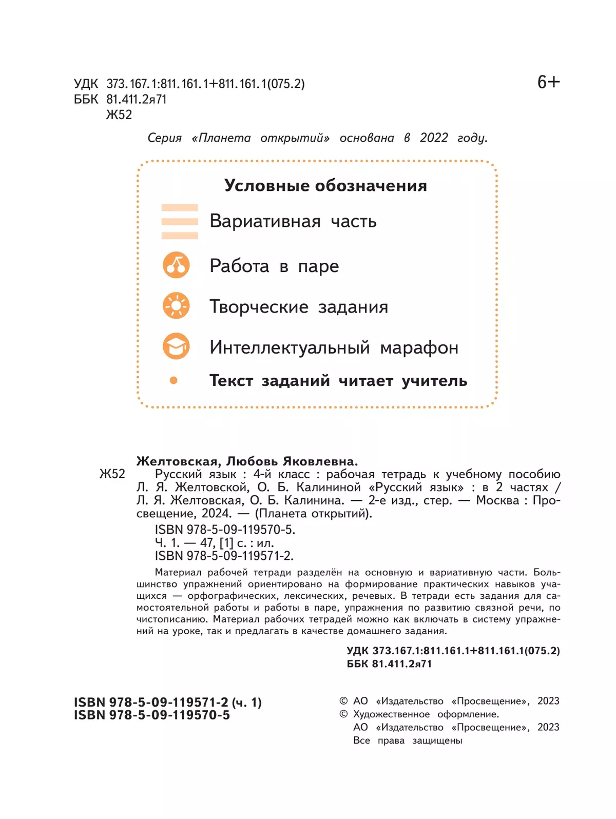 Русский язык. 4 класс. Рабочая тетрадь. В 2 частях. Часть 1 14