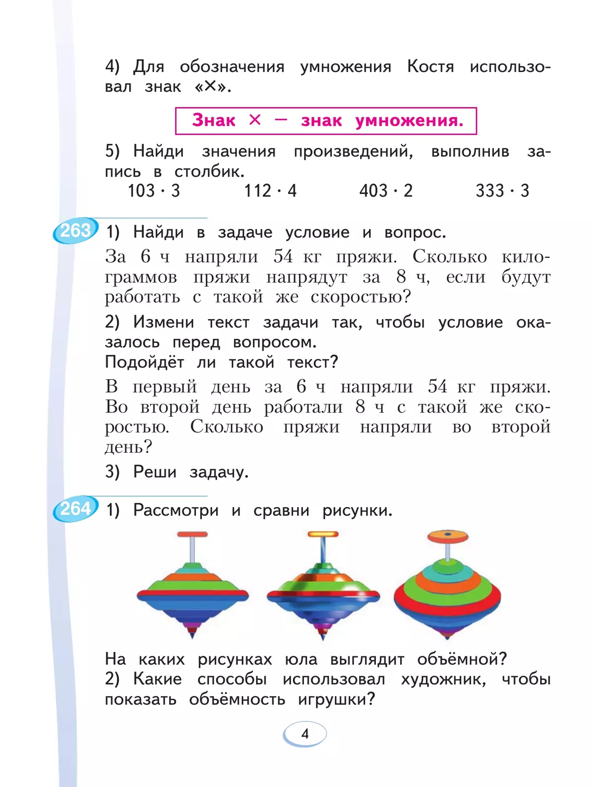 Математика. 3 класс. Учебное пособие. В 2 ч. Часть 2 40