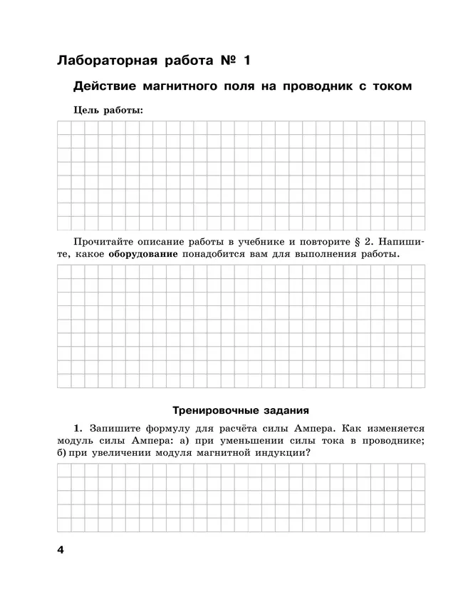 Физика. 11 класс. Тетрадь для лабораторных работ 15