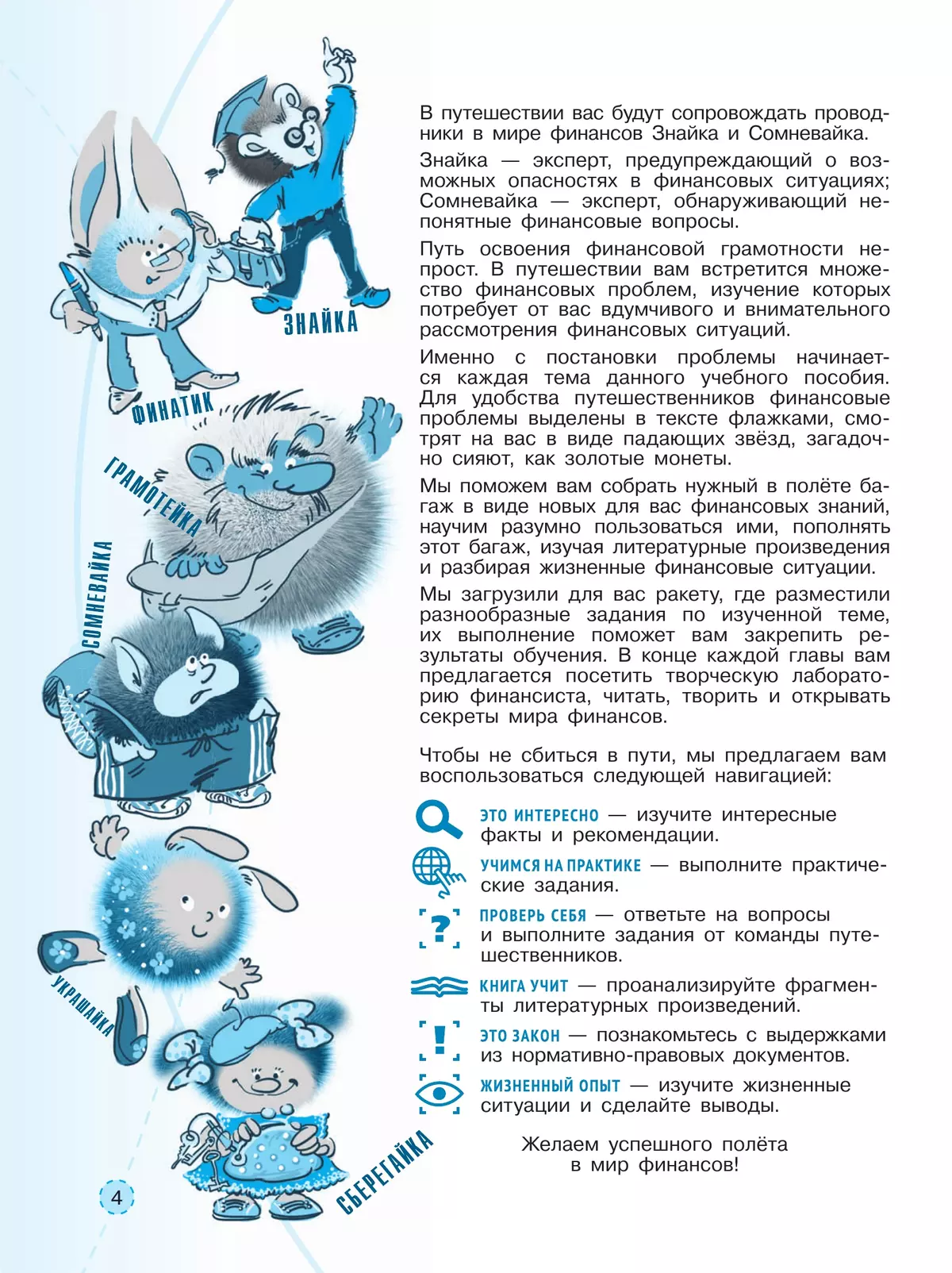 Общественно–научные предметы. Финансовая грамотность. Новый мир. 5-7 классы. Учебник. В 2 ч. Часть 1. 2