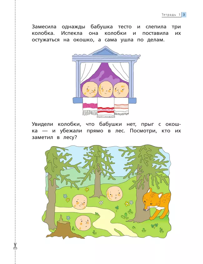 Тропинки. Математика до школы. 4-5 лет 9