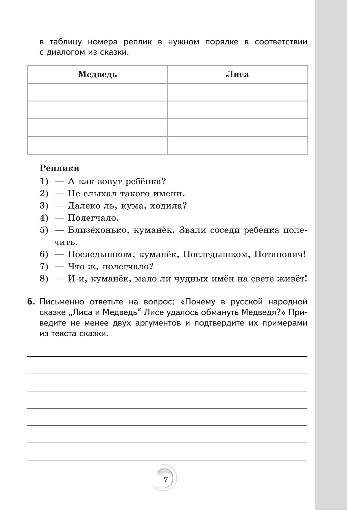 Родная русская литература. 5 класс. Практикум 3