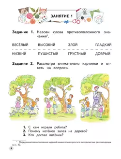 Ступеньки к школе. Учимся рассказывать по картинкам. Безруких. 5-6 лет 19