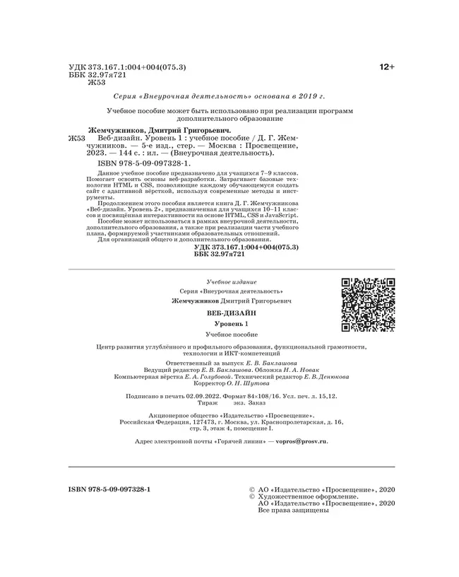 Веб-дизайн. Уровень 1 19 Веб-дизайн. Уровень 1 19