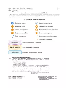 Русский язык. 4 класс. Учебное пособие. В 2-х частях. Ч.2 21