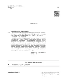 Подготовка к Всероссийской проверочной работе по математике. 3 класс 4
