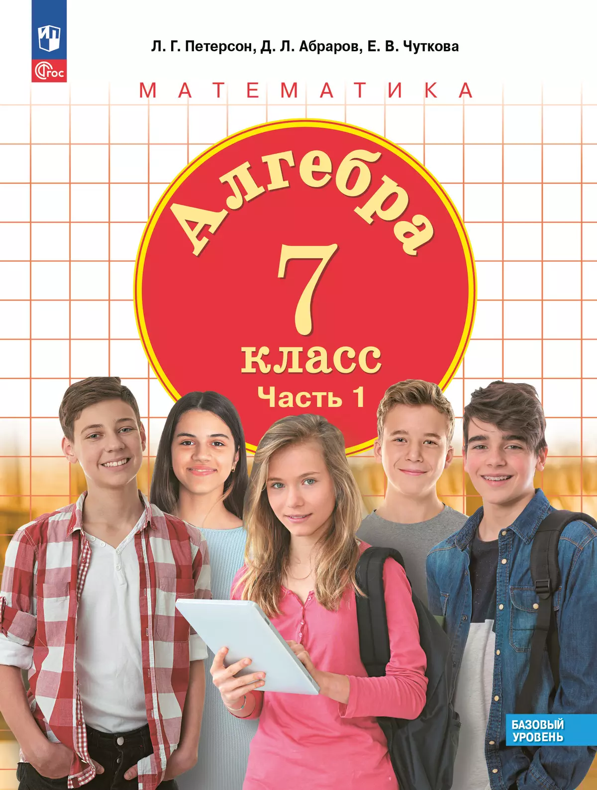 Алгебра. 7 класс. Учебное пособие. В 3 ч. Часть 1 1