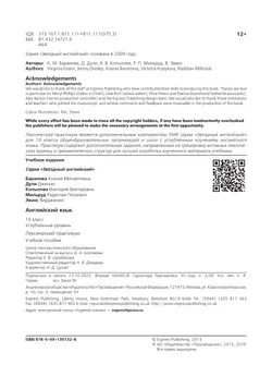 Английский язык. Лексический практикум. 10 класс 20