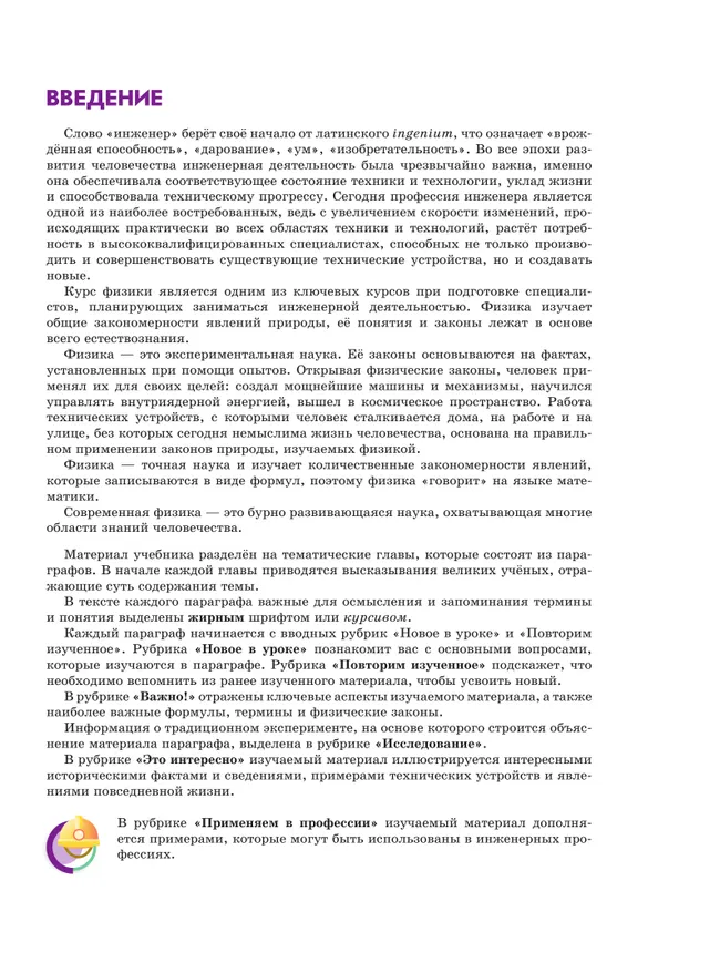 Физика. Инженеры будущего. 9 класс. Углублённый уровень. Учебник. В 2 ч. Часть 2 29 Физика. Инженеры будущего. 9 класс. Углублённый уровень. Учебник. В 2 ч. Часть 2 29