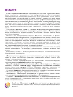 Физика. Инженеры будущего. 9 класс. Углублённый уровень. Учебник. В 2 ч. Часть 2 29