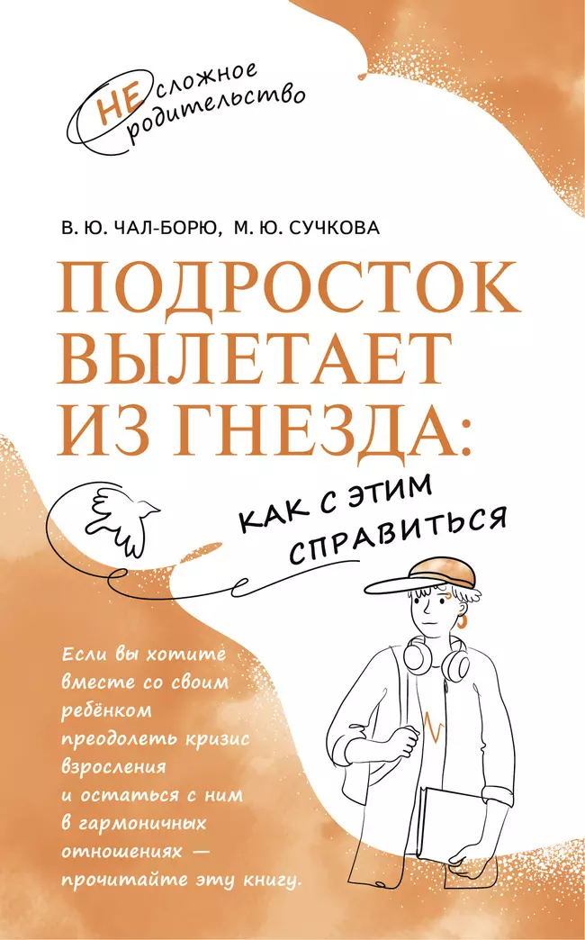 Подросток вылетает из гнезда: как с этим справиться 1 Подросток вылетает из гнезда: как с этим справиться 1