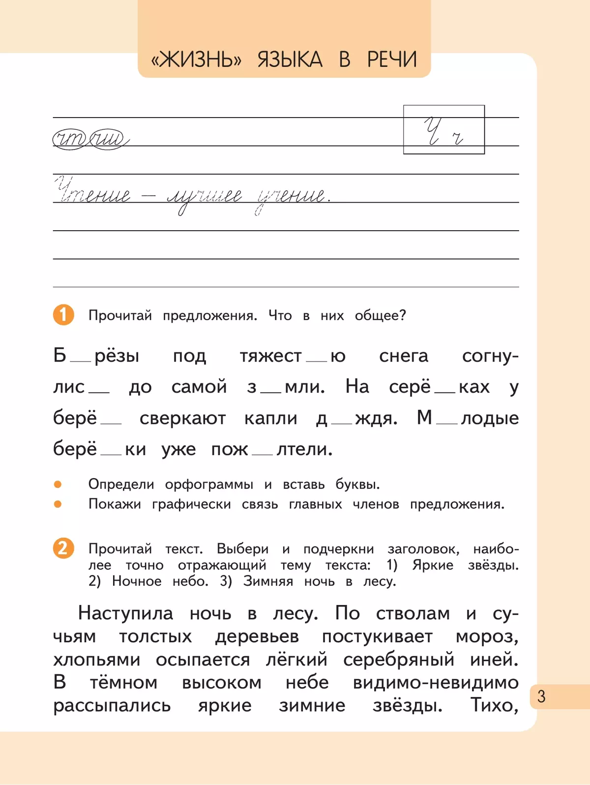 Русский язык. 2 класс. Рабочая тетрадь. В 2 частях. Часть 2 39
