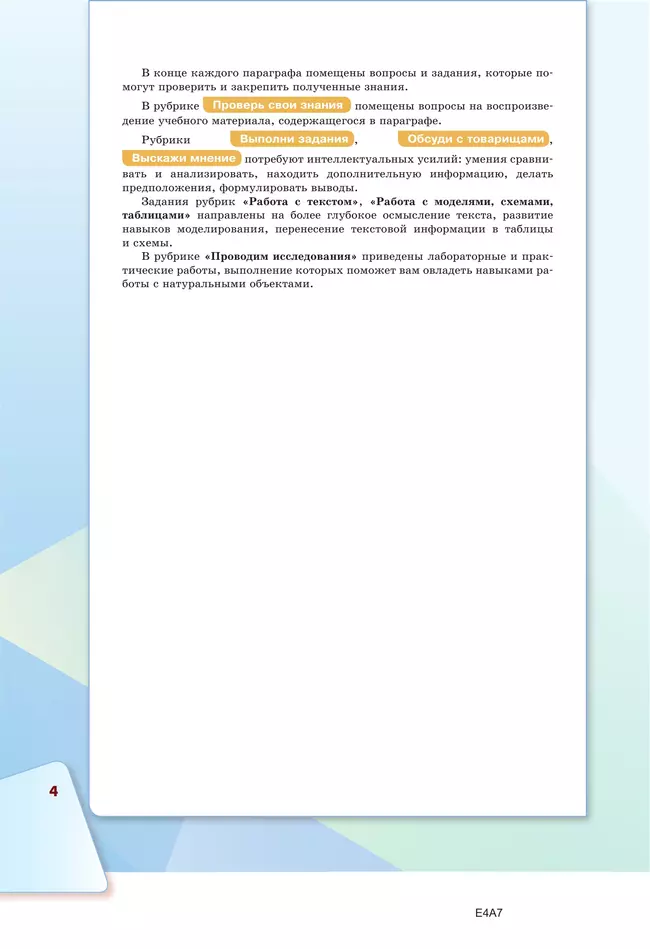 Биология. Базовый уровень. Учебное пособие для СПО 21 Биология. Базовый уровень. Учебное пособие для СПО 21