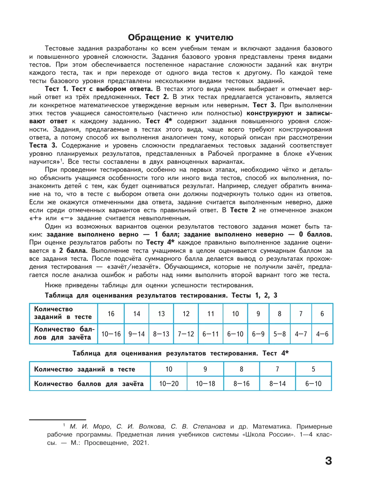 Математика. Тесты. 3 класс 5