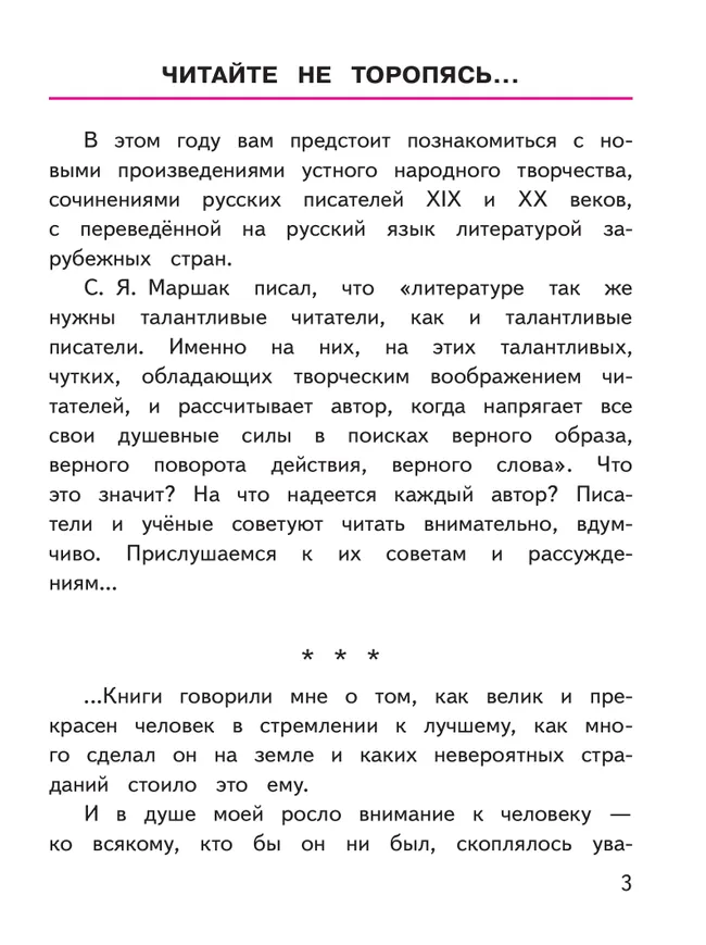 Литература. 7 класс. Учебное пособие. В 5 ч. Часть 1 (для слабовидящих обучающихся) 26 Литература. 7 класс. Учебное пособие. В 5 ч. Часть 1 (для слабовидящих обучающихся) 26