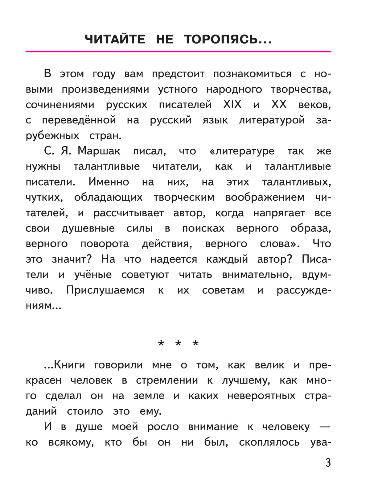 Литература. 7 класс. Учебное пособие. В 5 ч. Часть 1 (для слабовидящих обучающихся) 26