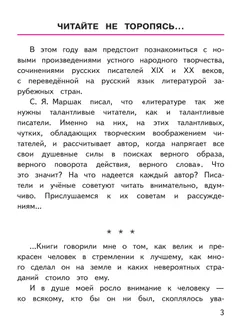 Литература. 7 класс. Учебное пособие. В 5 ч. Часть 1 (для слабовидящих обучающихся) 26