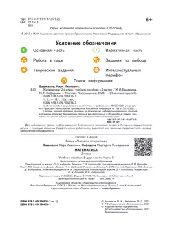 Математика. 2 класс. Учебное пособие. Часть 1 18