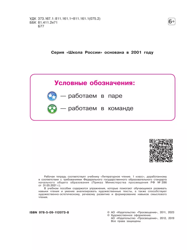 Литературное чтение. Рабочая тетрадь. 1 класс 20 Литературное чтение. Рабочая тетрадь. 1 класс 20