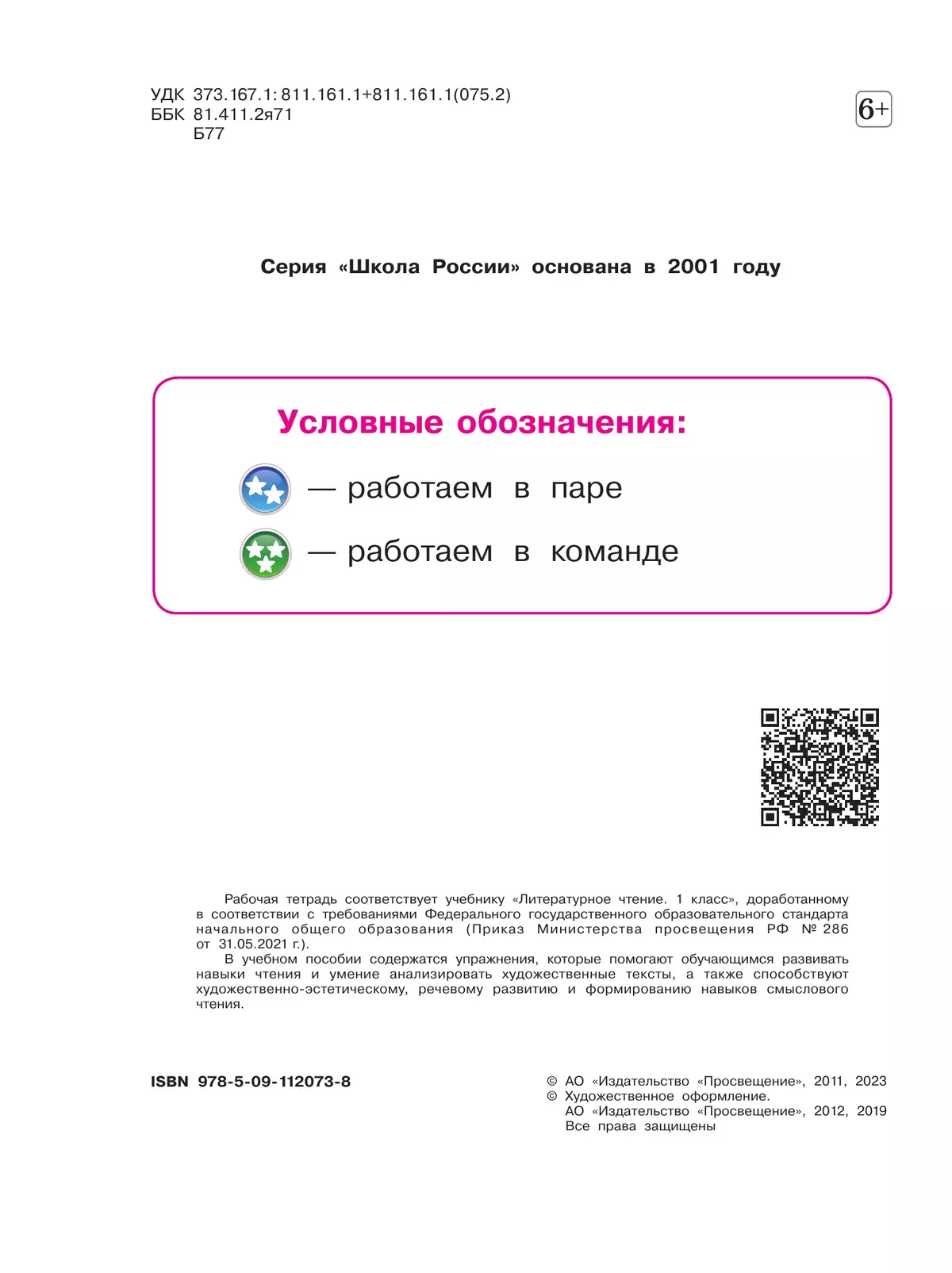 Литературное чтение. Рабочая тетрадь. 1 класс 20