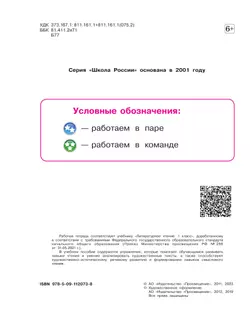 Литературное чтение. Рабочая тетрадь. 1 класс 20