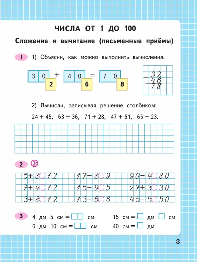 Математика. Рабочая тетрадь. 2 класс. В 2 частях. Часть 2 9 Математика. Рабочая тетрадь. 2 класс. В 2 частях. Часть 2 9
