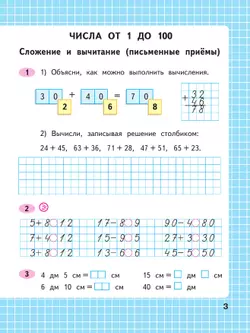 Математика. Рабочая тетрадь. 2 класс. В 2 частях. Часть 2 9