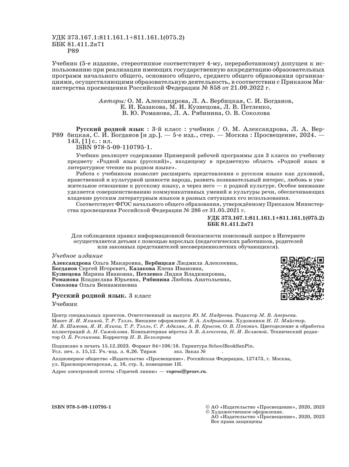 Русский родной язык. 3 класс. Учебник 6