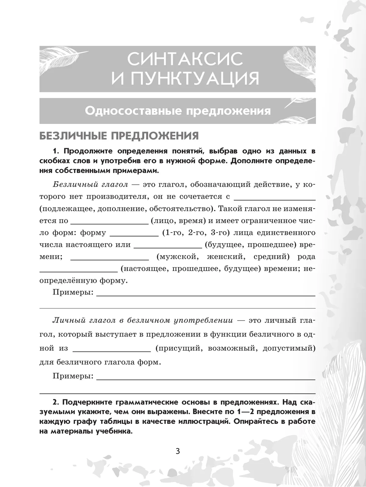 Русский язык. 8 класс. Рабочая тетрадь. Часть 2 16