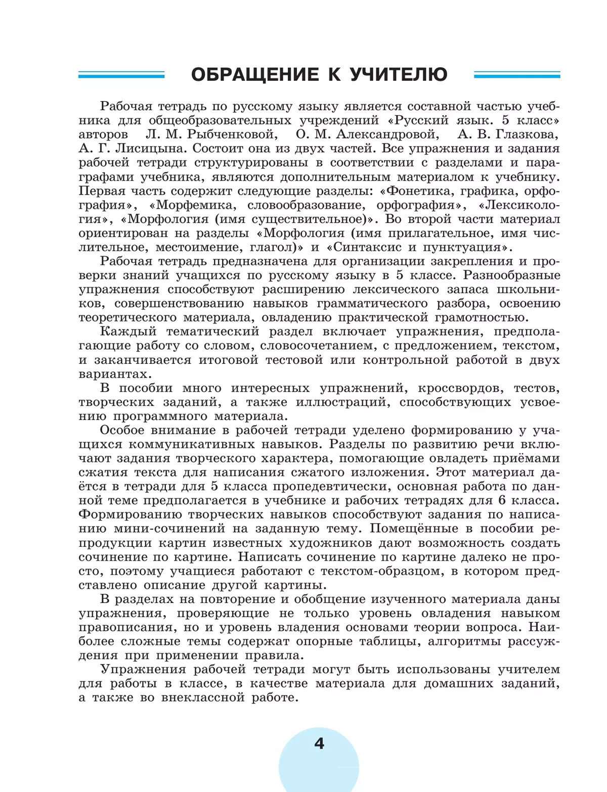Русский язык. Рабочая тетрадь. 5 класс. В 2 ч. Часть 2 36