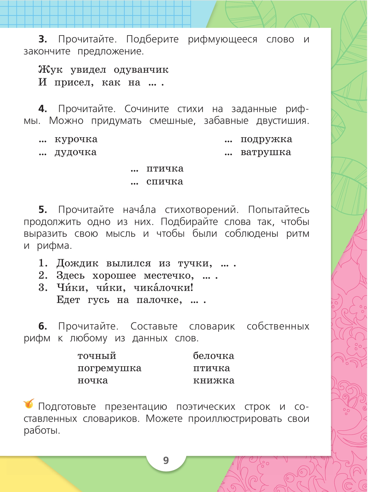 Русский язык. 2 класс. Учебник. В 2 ч. Часть 2 5