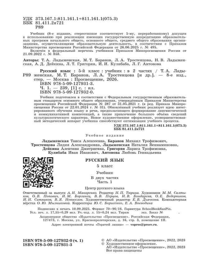Русский язык. 5 класс. Учебник. В 2-х ч. Ч. 1 42 Русский язык. 5 класс. Учебник. В 2-х ч. Ч. 1 42