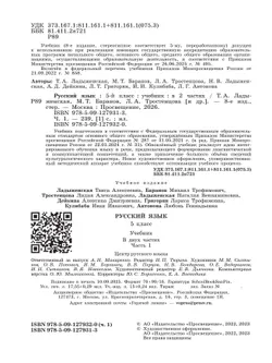 Русский язык. 5 класс. Учебник. В 2-х ч. Ч. 1 42