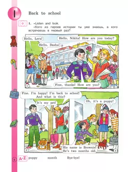 Английский язык. 3 класс. Учебное пособие. В 2 частях. Часть 1 15