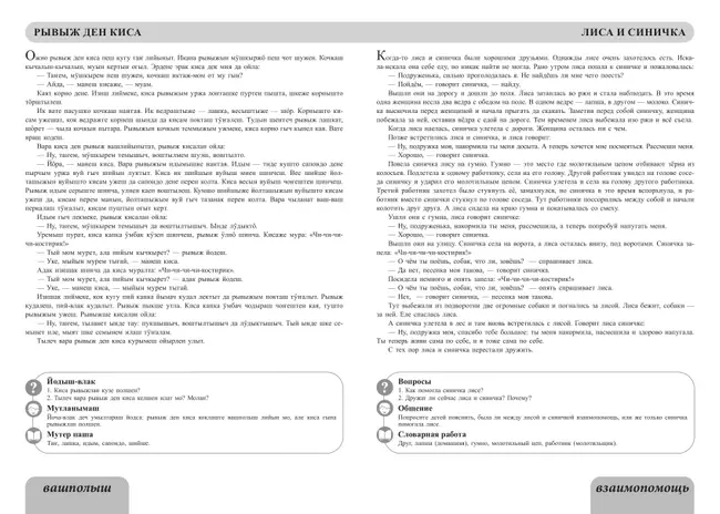 Бабушкины сказки: марийские и русские сказки 24