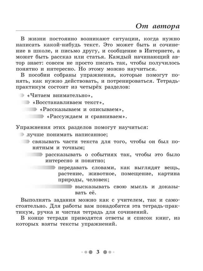 Готовимся к сочинению. Тетрадь-практикум для развития письменной речи. 7 класс 39