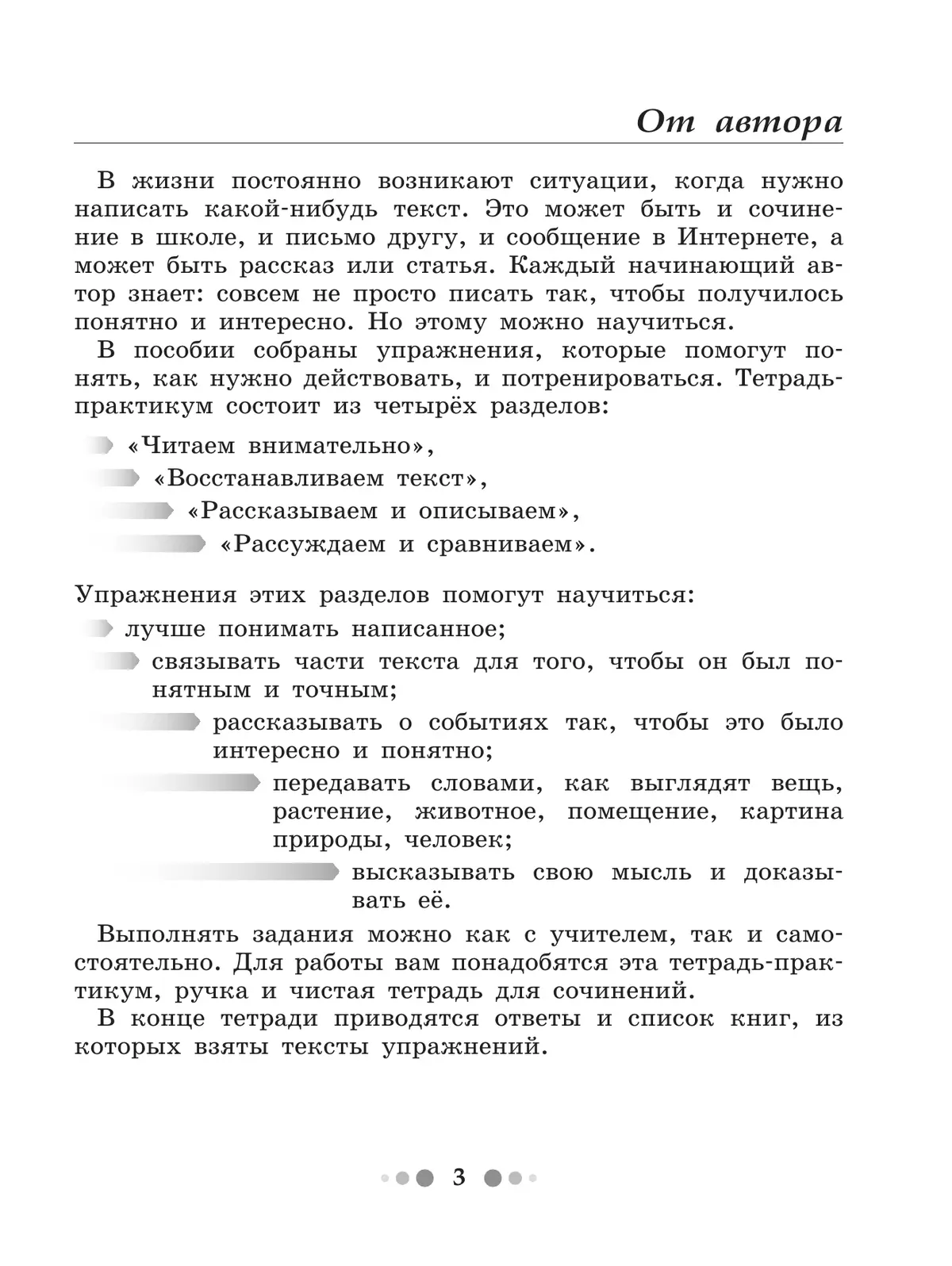 Готовимся к сочинению. Тетрадь-практикум для развития письменной речи. 7 класс 39