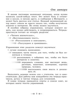 Готовимся к сочинению. Тетрадь-практикум для развития письменной речи. 7 класс 39