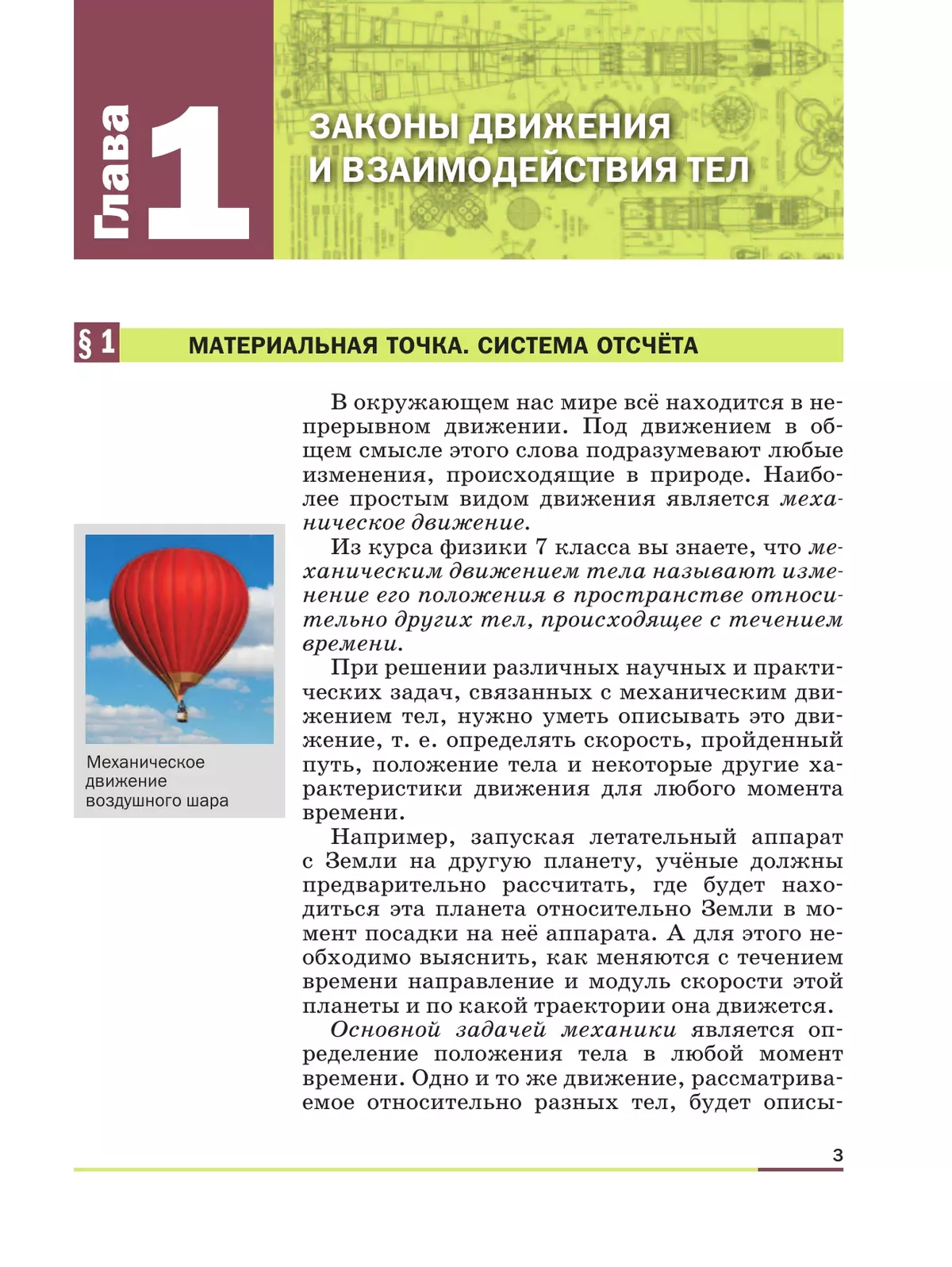 Физика. 9 класс. Учебник 18