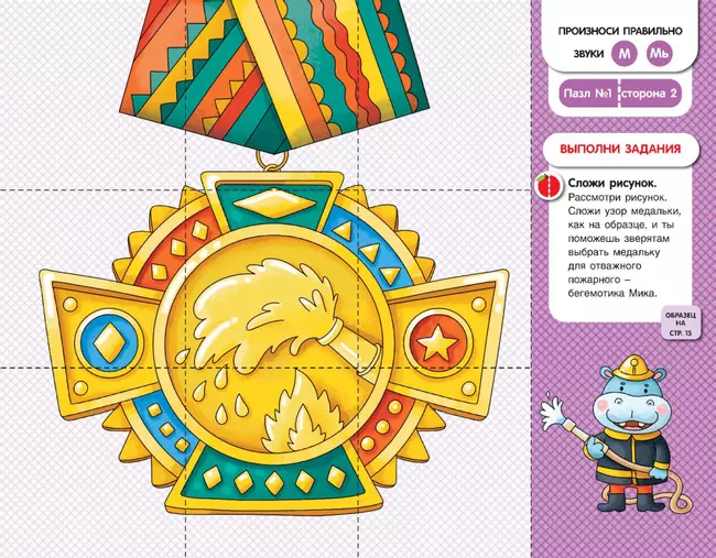 Собирай-КА. Логопедические пазлы. Звуки раннего онтогенеза. М, Мь, Н, Нь 41