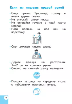 Тетрадь по письму № 1 к "Букварю" Д.Б. Эльконина 7