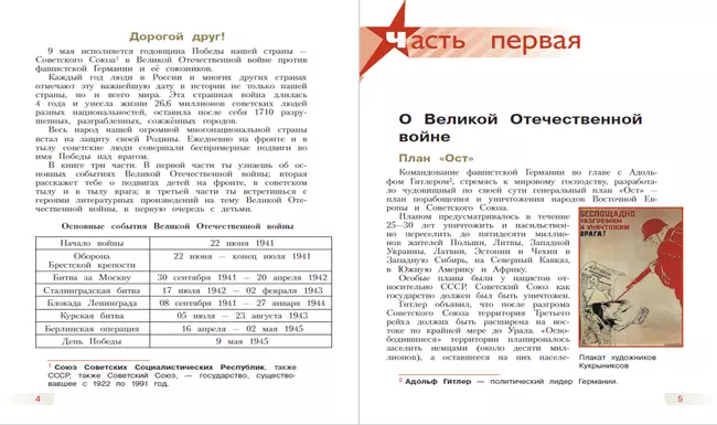 Детям о Великой Отечественной войне 14 Детям о Великой Отечественной войне 14