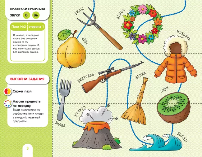 Собирай-КА. Логопедические пазлы. Звуки раннего онтогенеза. В, Вь, Ф, Фь 42