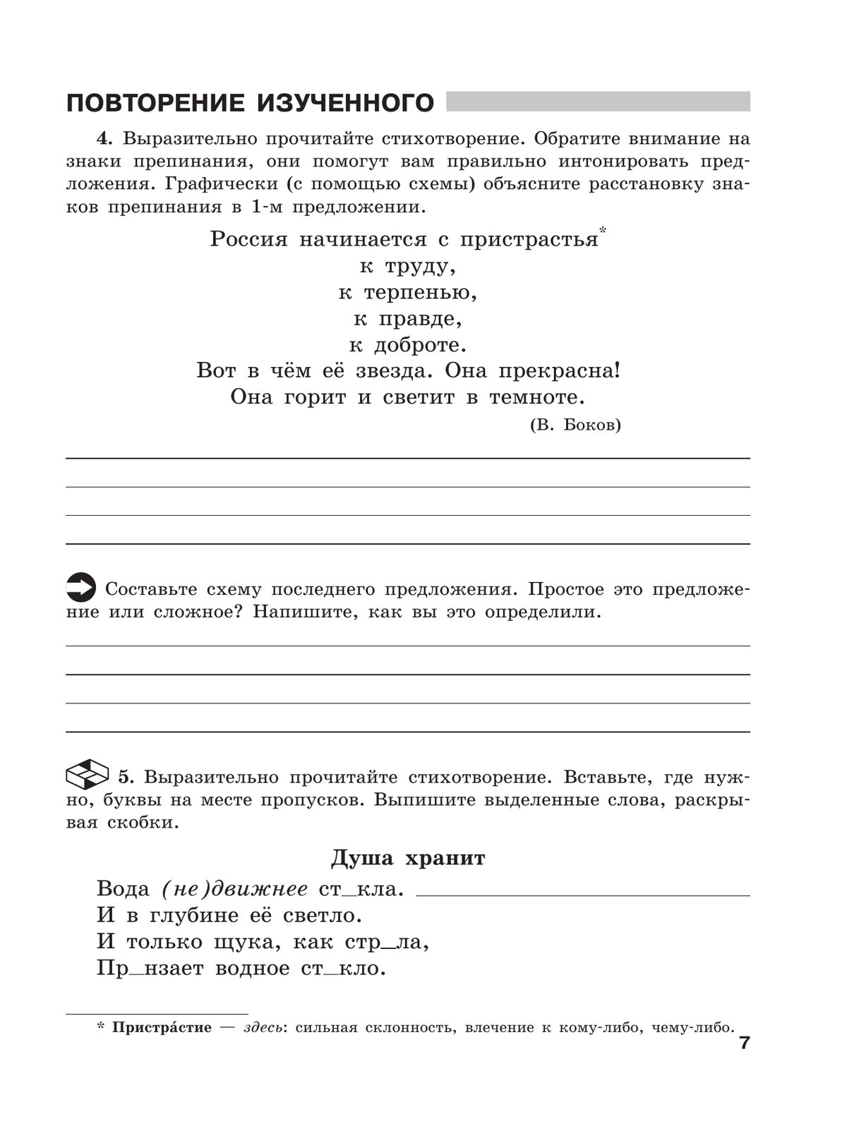 Скорая помощь по русскому языку. Рабочая тетрадь. 8 класс. В 2 ч. Часть 1 3
