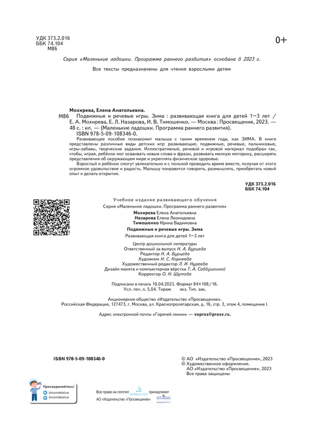 Подвижные и речевые игры. Зима. Развивающая книга для детей 1-3 лет 4 Подвижные и речевые игры. Зима. Развивающая книга для детей 1-3 лет 4