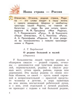 Литературное чтение. 4 класс. Учебное пособие. В 2 частях. Часть 1 1