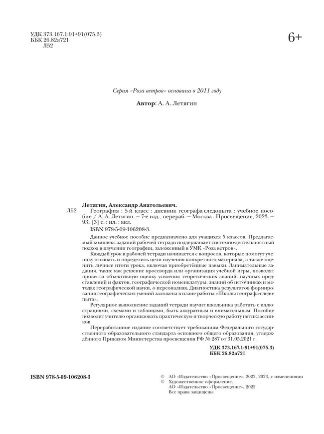 География. 5 класс. Дневник географа-следопыта. Рабочая тетрадь 8 География. 5 класс. Дневник географа-следопыта. Рабочая тетрадь 8