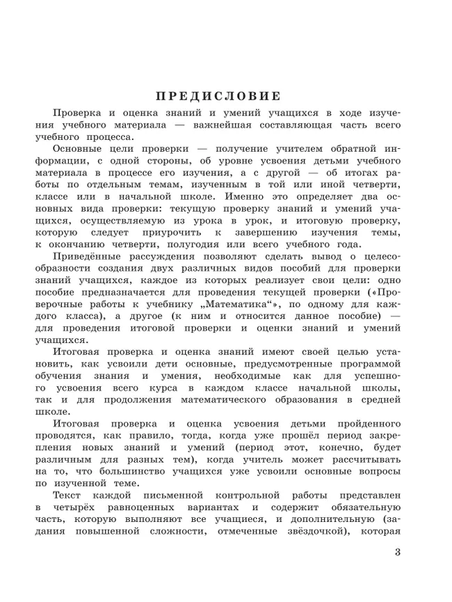 Математика. Контрольные работы. 1-4 классы 2